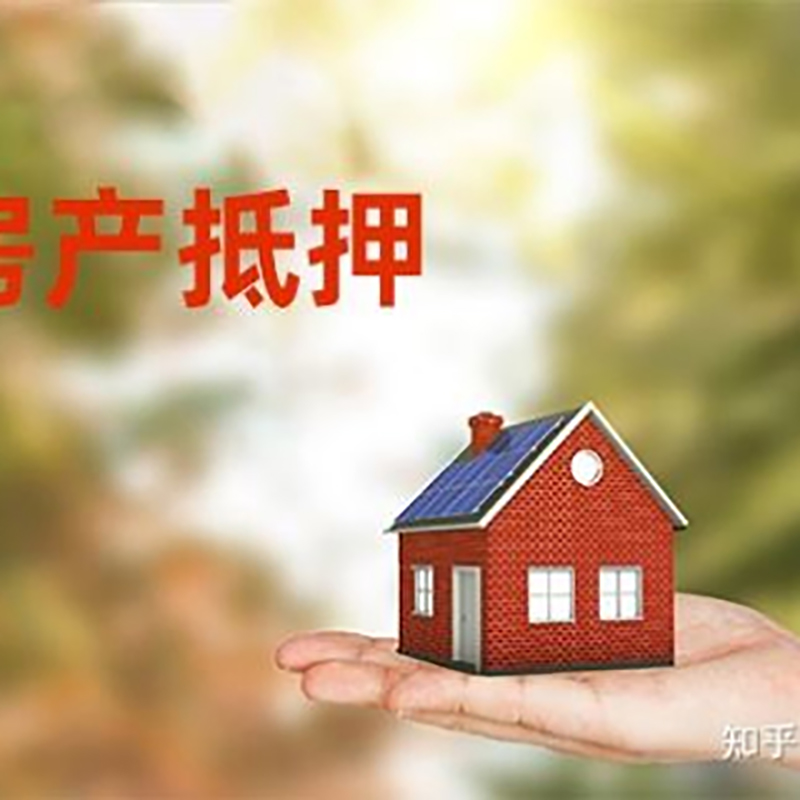 庐山重庆房屋抵押贷款利率及额度是多少