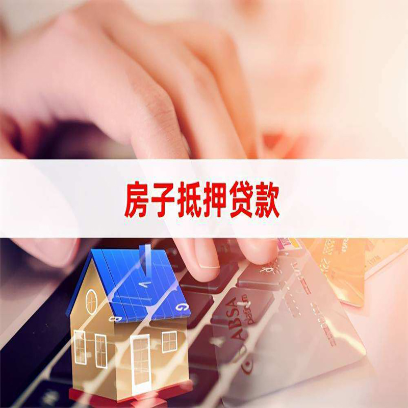 庐山房产证抵押贷款难不难？
