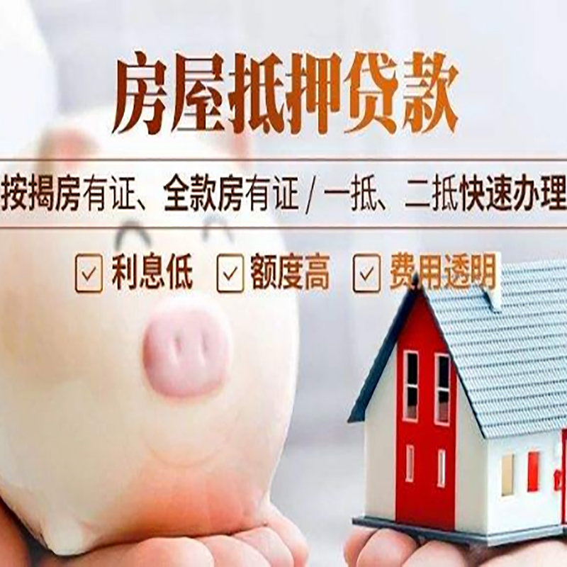 庐山房产抵押贷款申请的流程