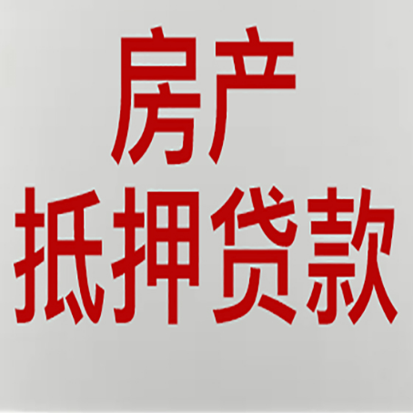 庐山房子抵押贷款房屋出租了还能办理吗