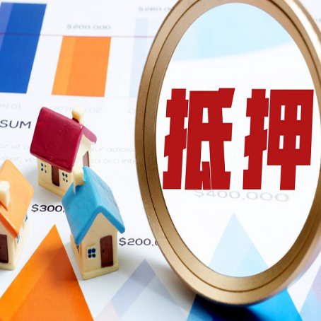 庐山房屋抵押贷款能贷几年？