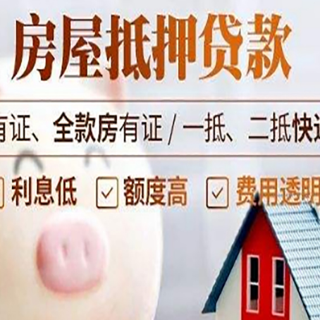 庐山房产抵押贷款办理的流程