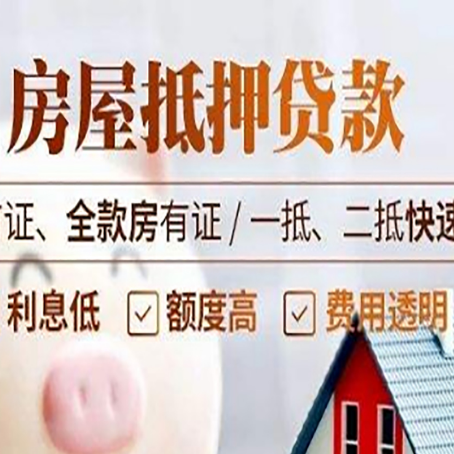 庐山房产抵押贷款哪家银行好办?