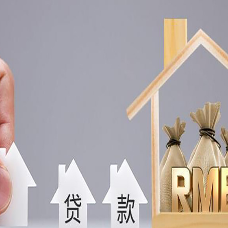 庐山房屋二次抵押贷款可以贷多少
