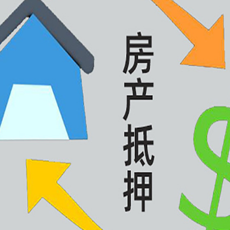 庐山房产抵押贷款没工作德行吗